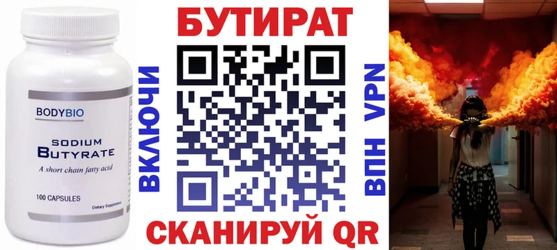 БУТИРАТ BDO  Купить  Осинники 